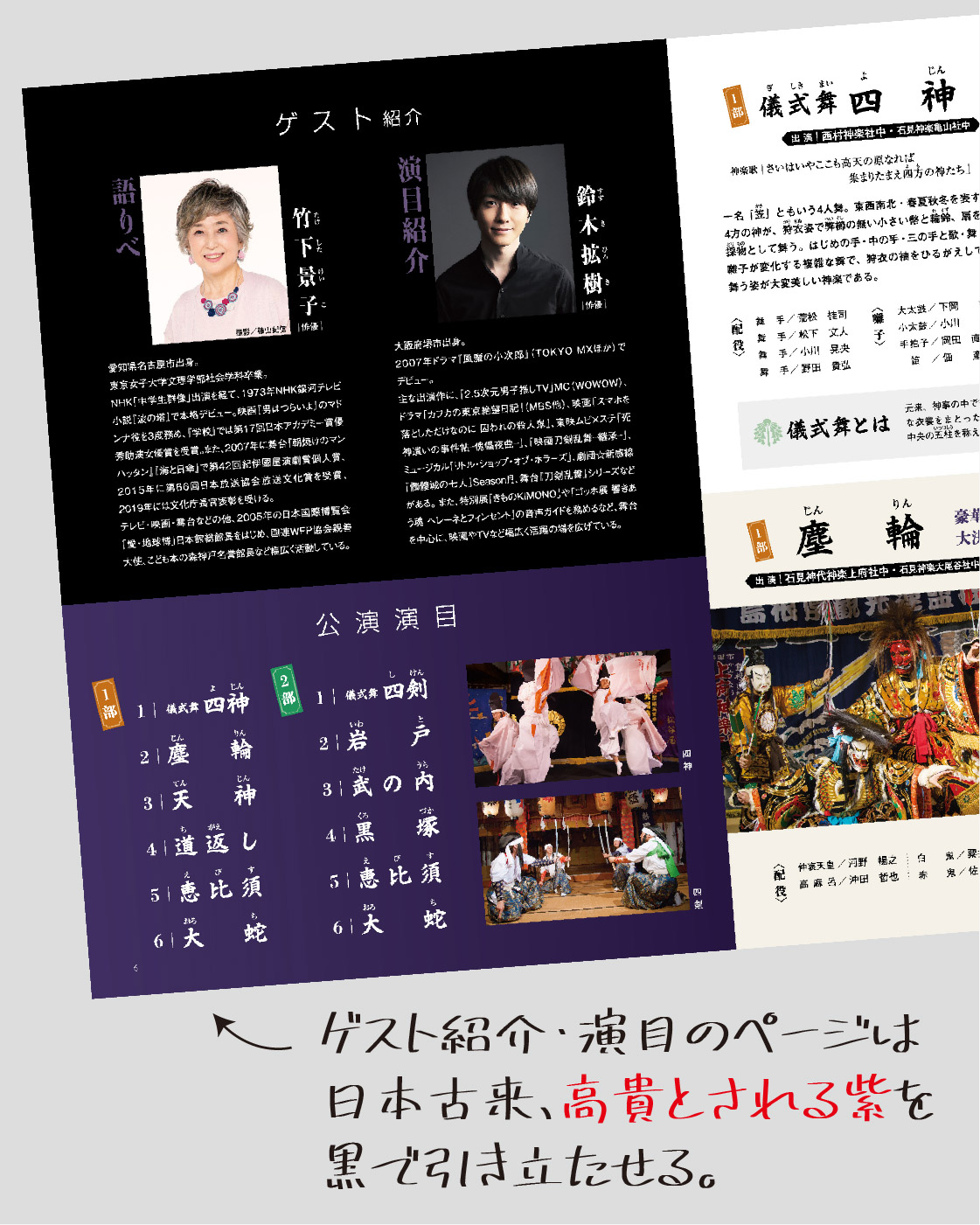 ゲスト紹介・演目のページは 日本古来、高貴とされる紫を 黒で引き立たせる。